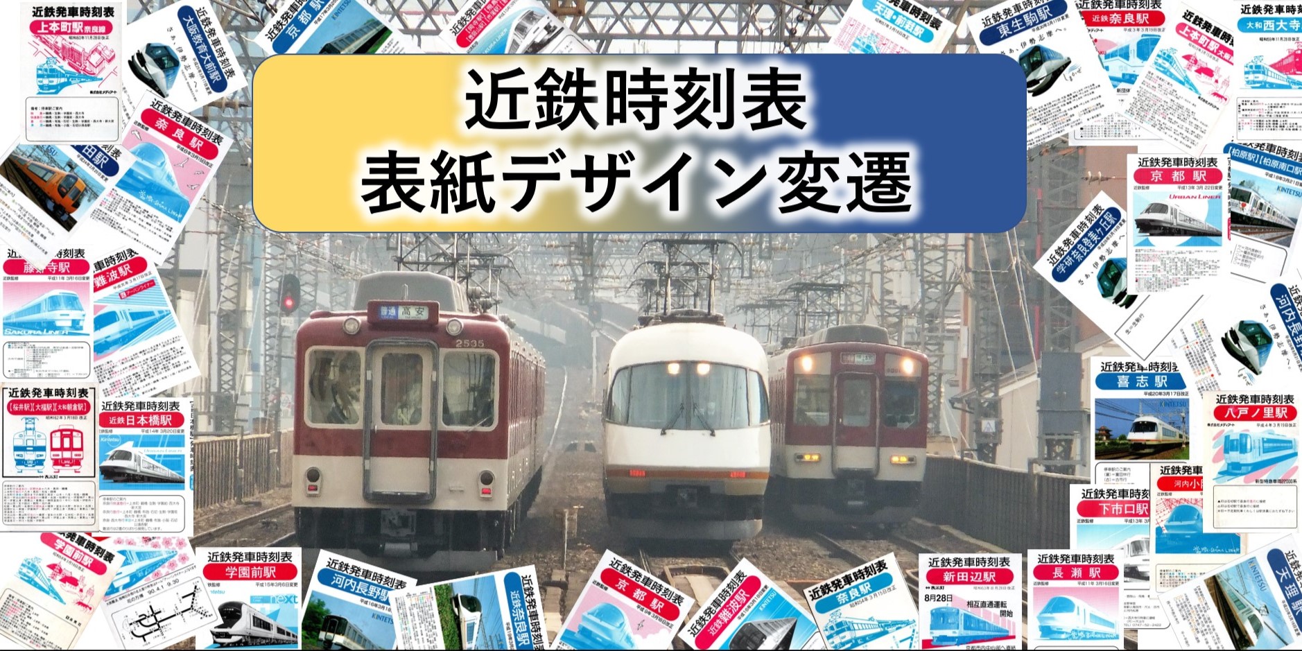 近鉄電車 最終連絡時刻表 近鉄電車 最終連絡時刻表 - メルカリ