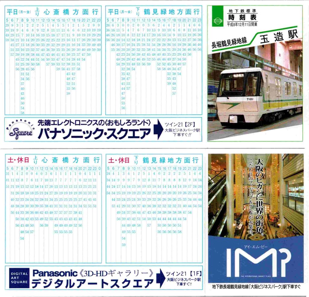 玉造駅（Osaka Metro 長堀鶴見緑地線） – 地域研究と分析の林